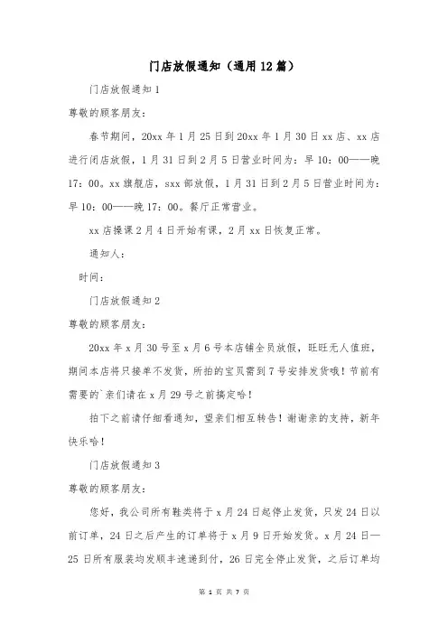 门店放假通知(通用12篇)