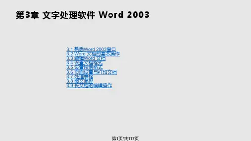 计算机应用基础课程教学PPT课件