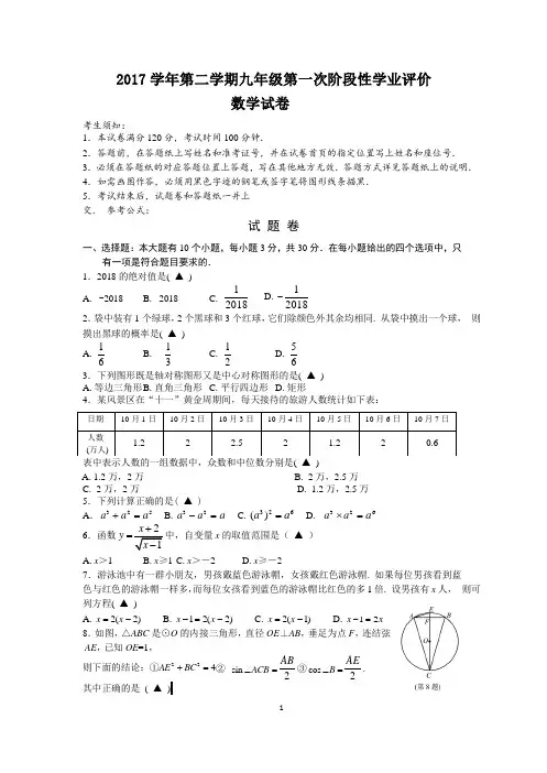 2018届九年级下学期第一次阶段性学业评价数学试卷