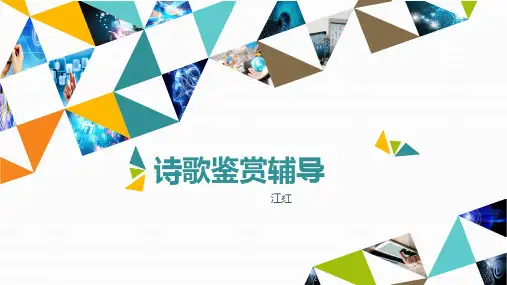 江苏专转本语文诗歌鉴赏辅导