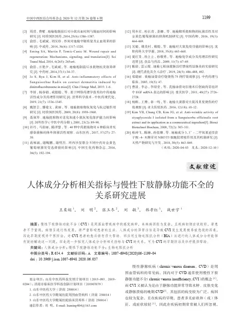 人体成分分析相关指标与慢性下肢静脉功能不全的关系研究进展