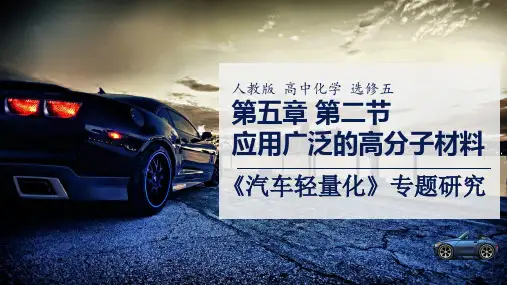 人教版《高分子材料》课件PPT2