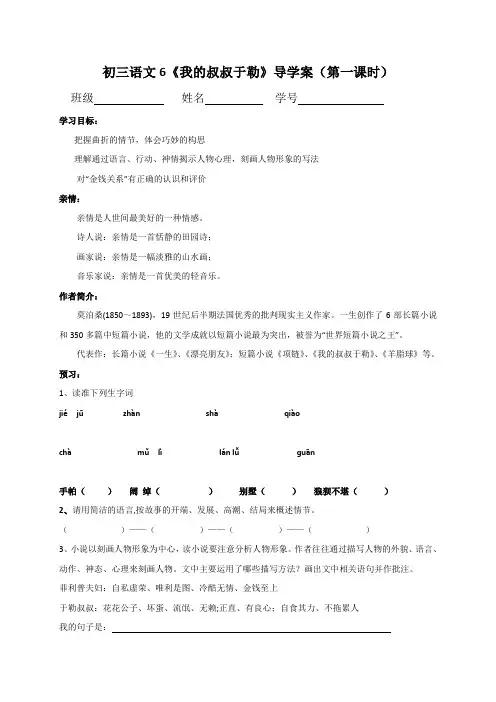 江苏省宿迁市沭阳县潼阳中学九年级语文上册6我的叔叔于勒导学案