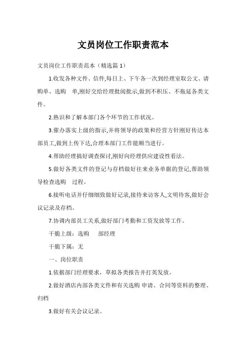 文员岗位工作职责