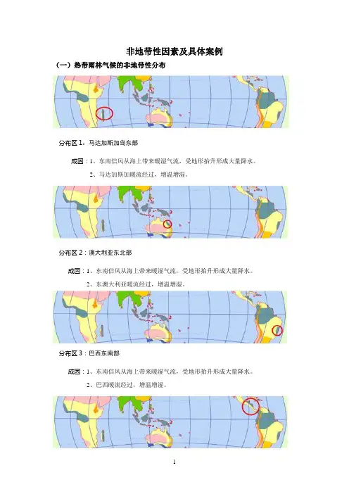 非地带性总结