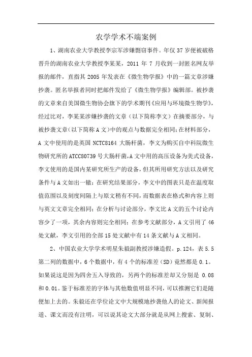 农学学术不端案例