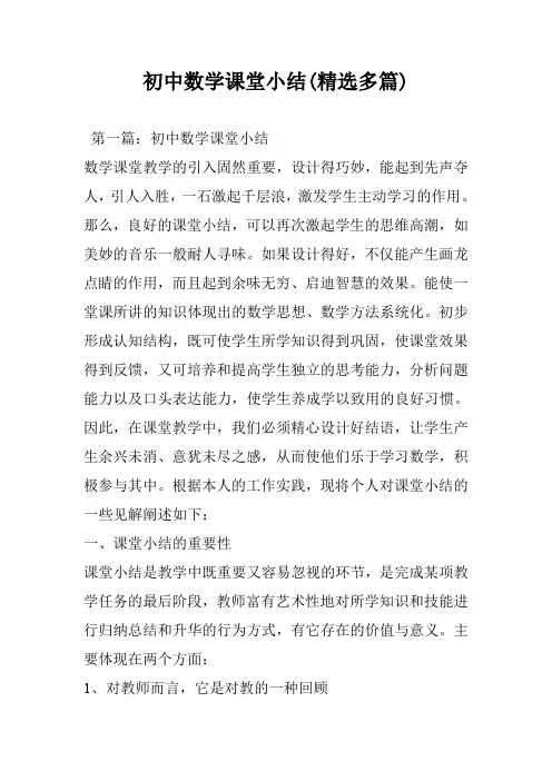 初中数学课堂小结(精选多篇)