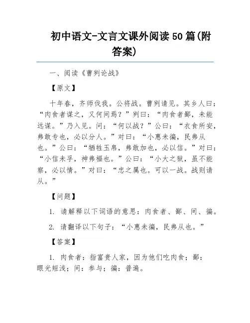 初中语文-文言文课外阅读50篇(附答案)