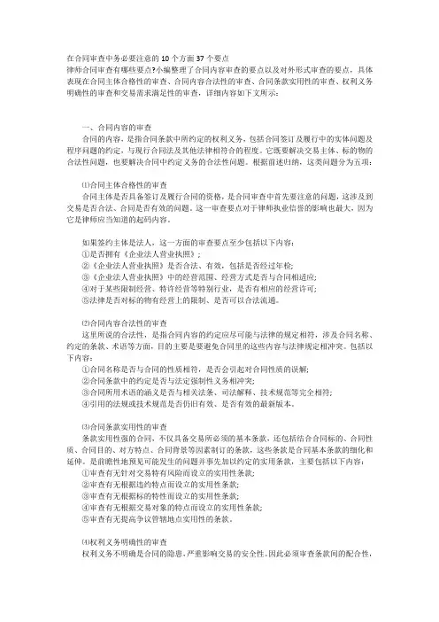 合同审查中务必要注意的10个方面37个要点