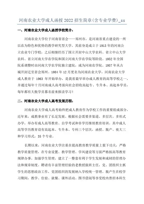 河南农业大学成人函授2022招生简章(含专业学费)_ss