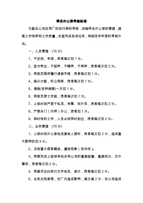 综合办公室考核标准