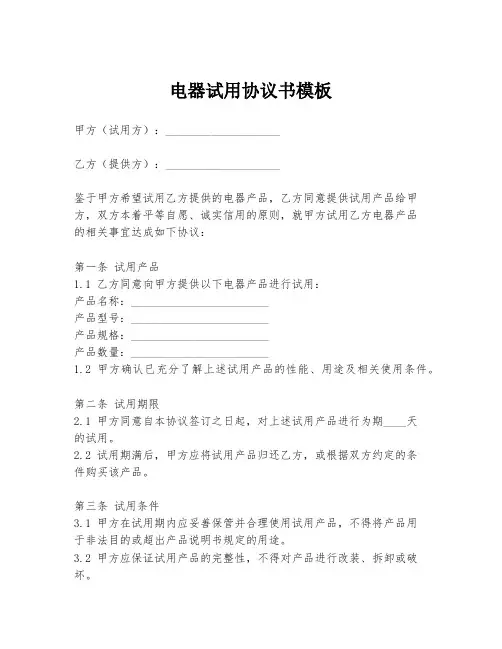 电器试用协议书模板
