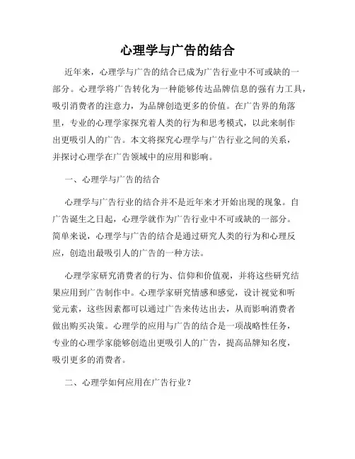 心理学与广告的结合
