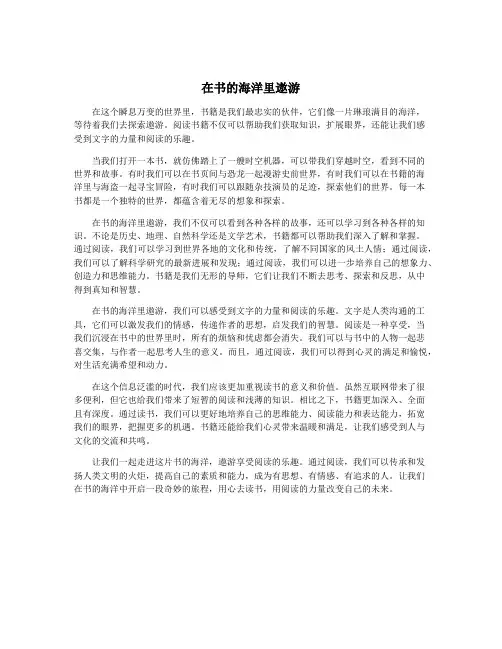 在书的海洋里遨游