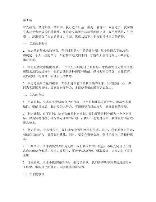 青年立志感悟心得体会(3篇)