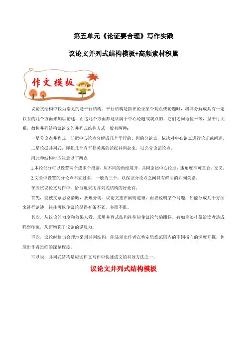 专题18 议论文并列式结构模板+高频素材积累-九年级语文上册单元写作深度指导