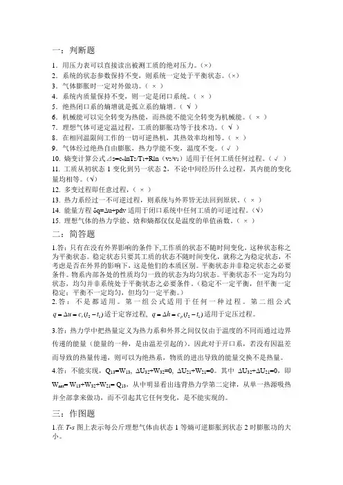 工程热力学试卷答案