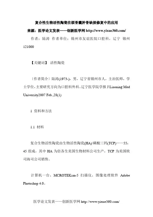 口腔科医学论文范文 优秀医学论文范文