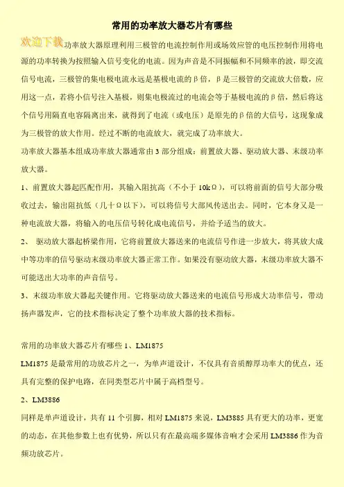 常用的功率放大器芯片有哪些