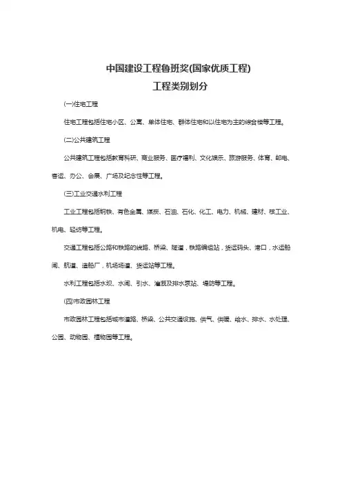 鲁班奖分类