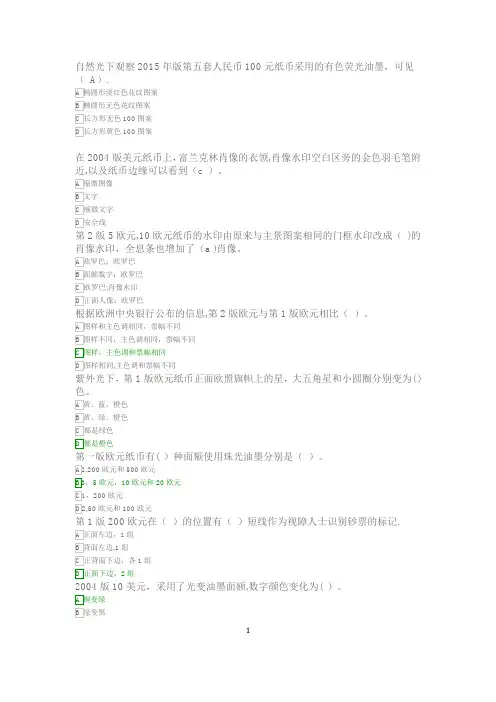 2020年反假币单选题试题及答案(金储防伪)1