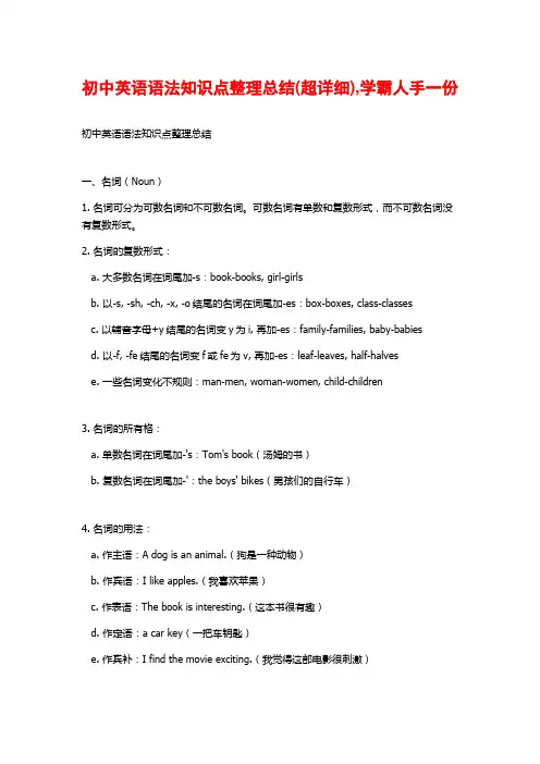 初中英语语法知识点整理总结(超详细),学霸人手一份
