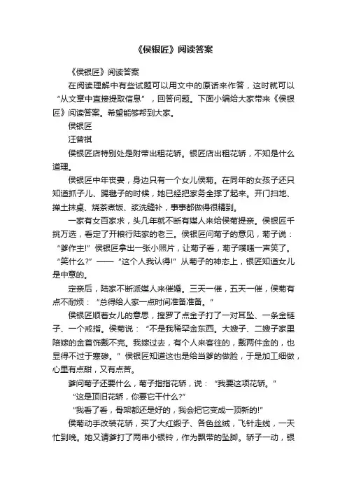 《侯银匠》阅读答案