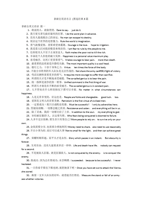 拿破仑英语名言 (菁选经典3篇