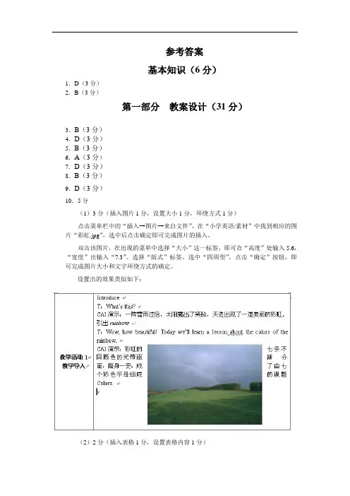教育技术水平考试模拟测试系统 02答案
