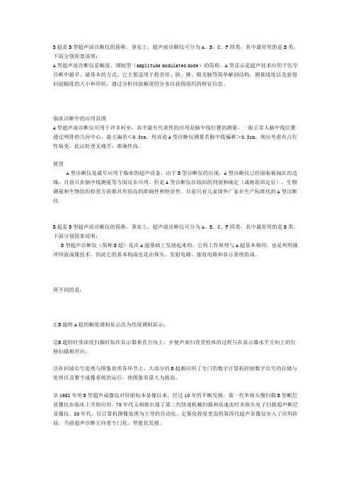 B超的分类