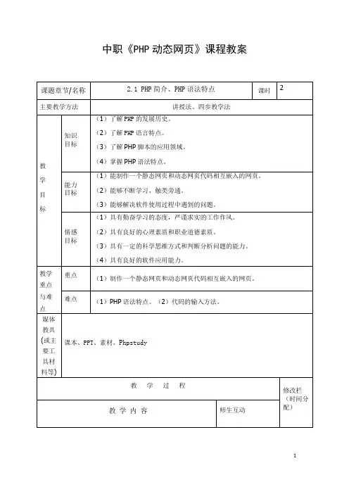 中职《PHP动态网页》课程教案第二章