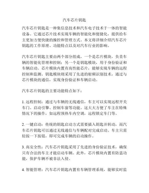 汽车芯片钥匙