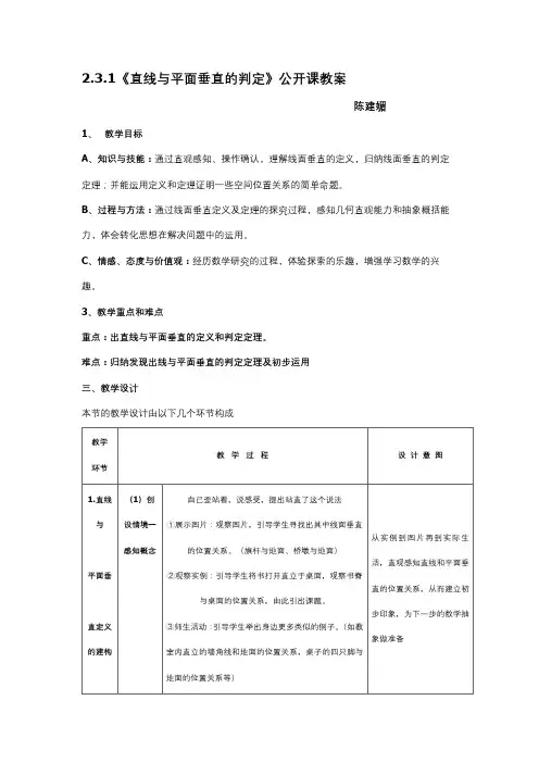 线面垂直教案(陈建媚)
