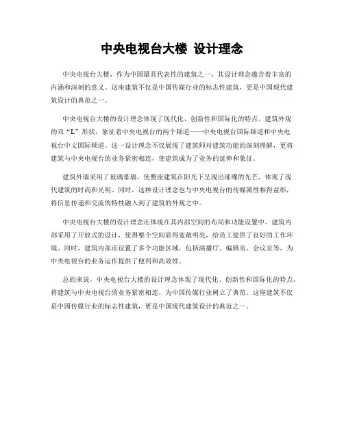 中央电视台大楼 设计理念