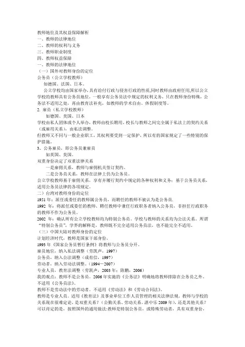 教师地位及其权益保障解析