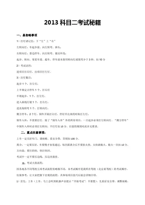 2013驾考新规科目二考试满分秘籍