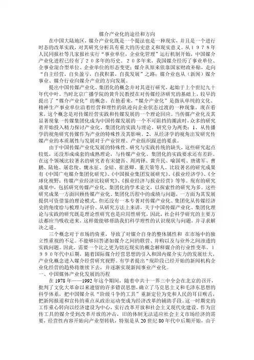 媒介产业化的方向