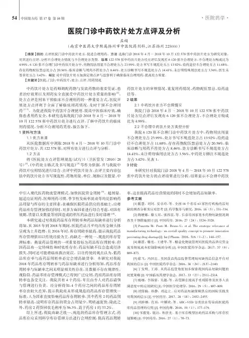 医院门诊中药饮片处方点评及分析