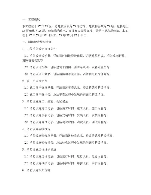 消防验收资料总结范文