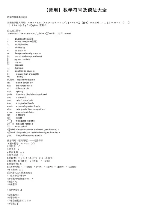 【常用】数学符号及读法大全