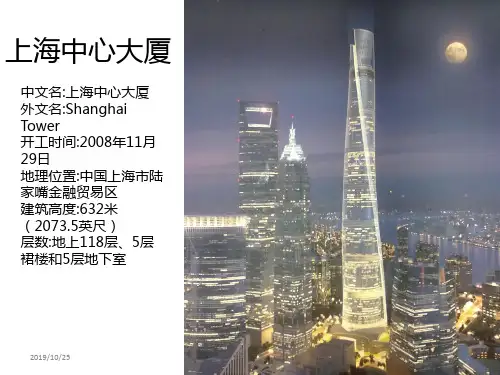 上海中心大厦_介绍PPT课件