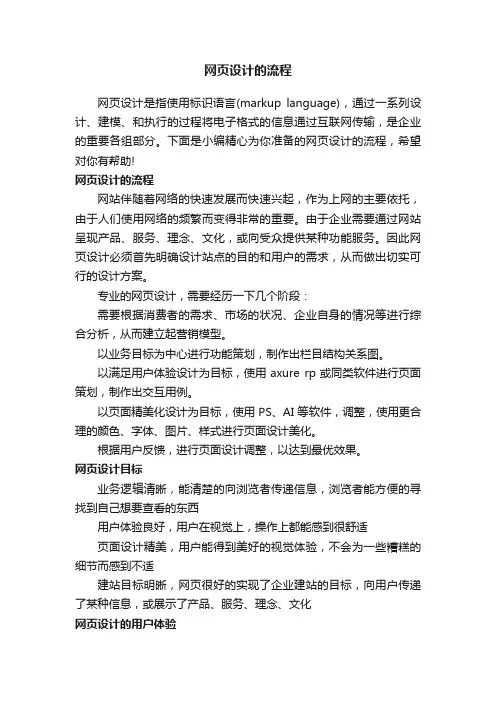 网页设计的流程