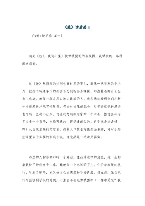 《蛙》读后感4