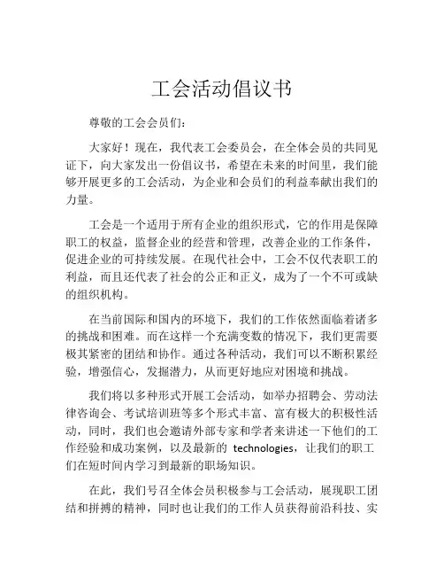 工会活动倡议书