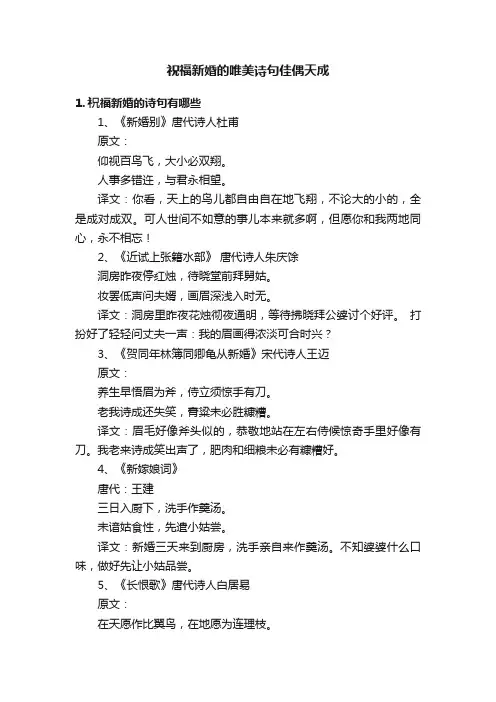 祝福新婚的唯美诗句佳偶天成