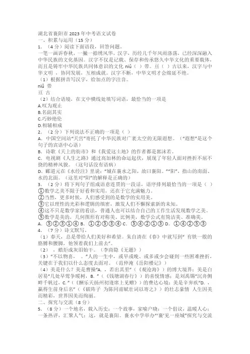 湖北省襄阳市2023年中考语文试卷(含解析)
