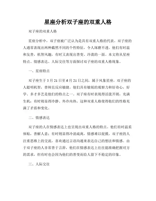 星座分析双子座的双重人格