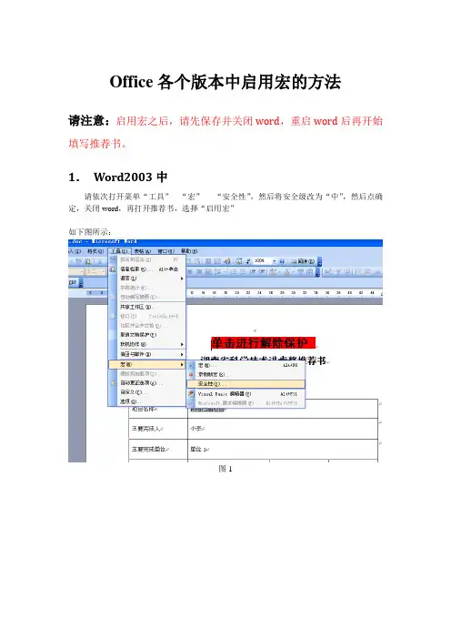 各版本Office 启用宏安全设置