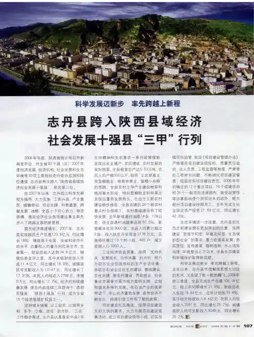 志丹县跨入陕西县域经济社会发展十强县“三甲”行列