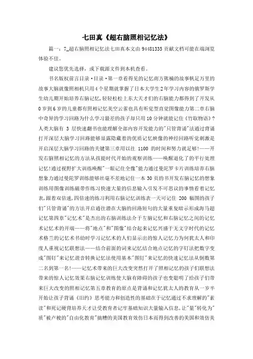 最新-七田真《超右脑照相记忆法》 精品